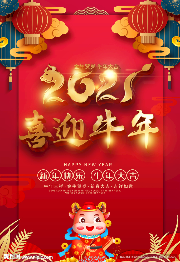 喜庆红色喜迎牛年新年海报设计