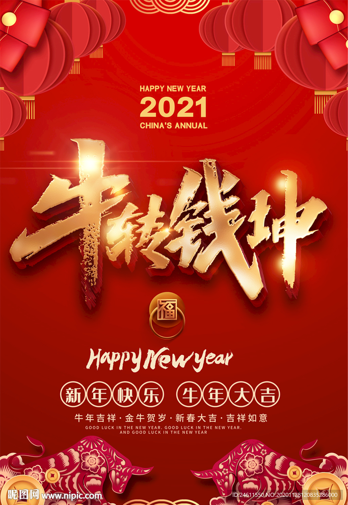 喜庆2021牛年新年贺卡海报