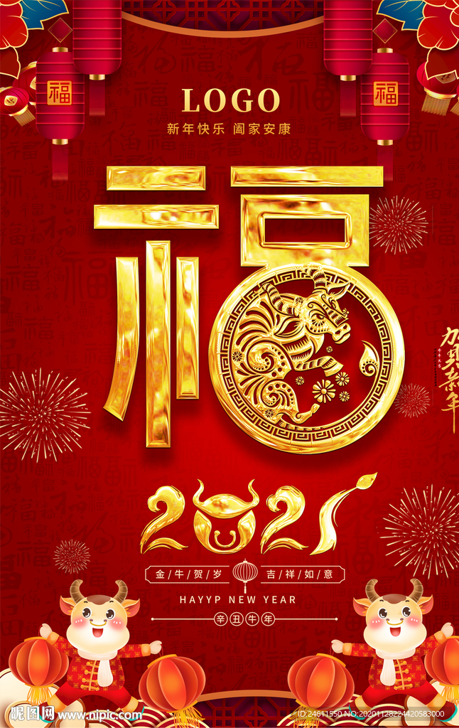 红色喜庆2021牛年福字宣传海