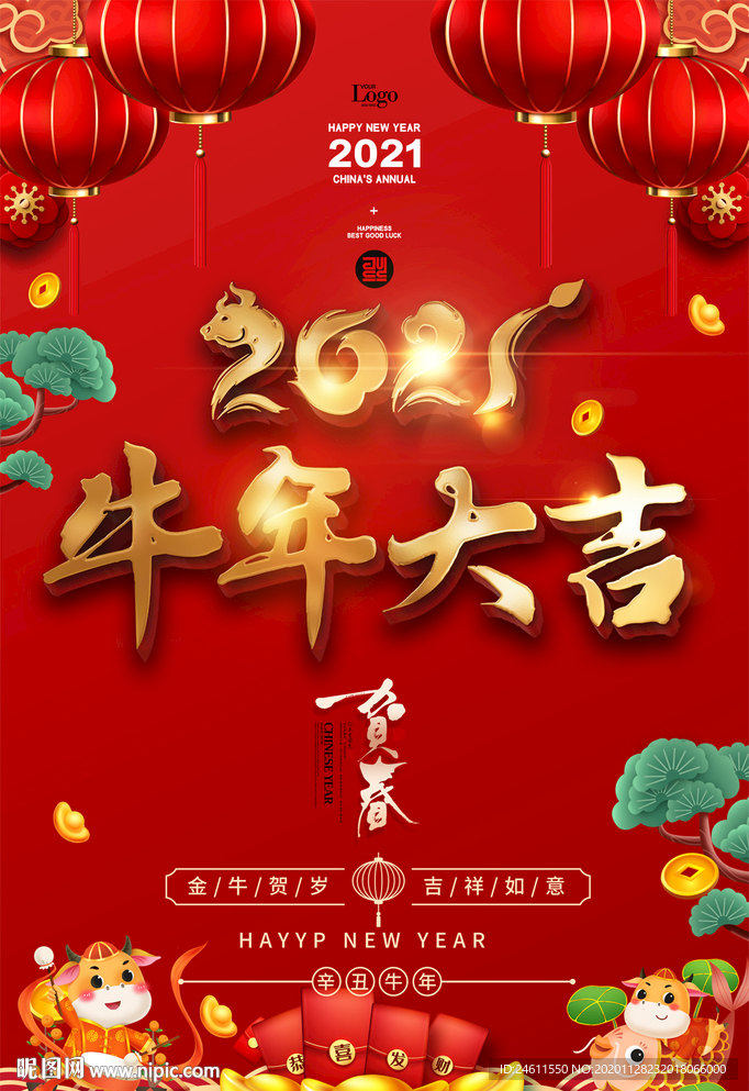 喜庆2021牛年大吉新年海报