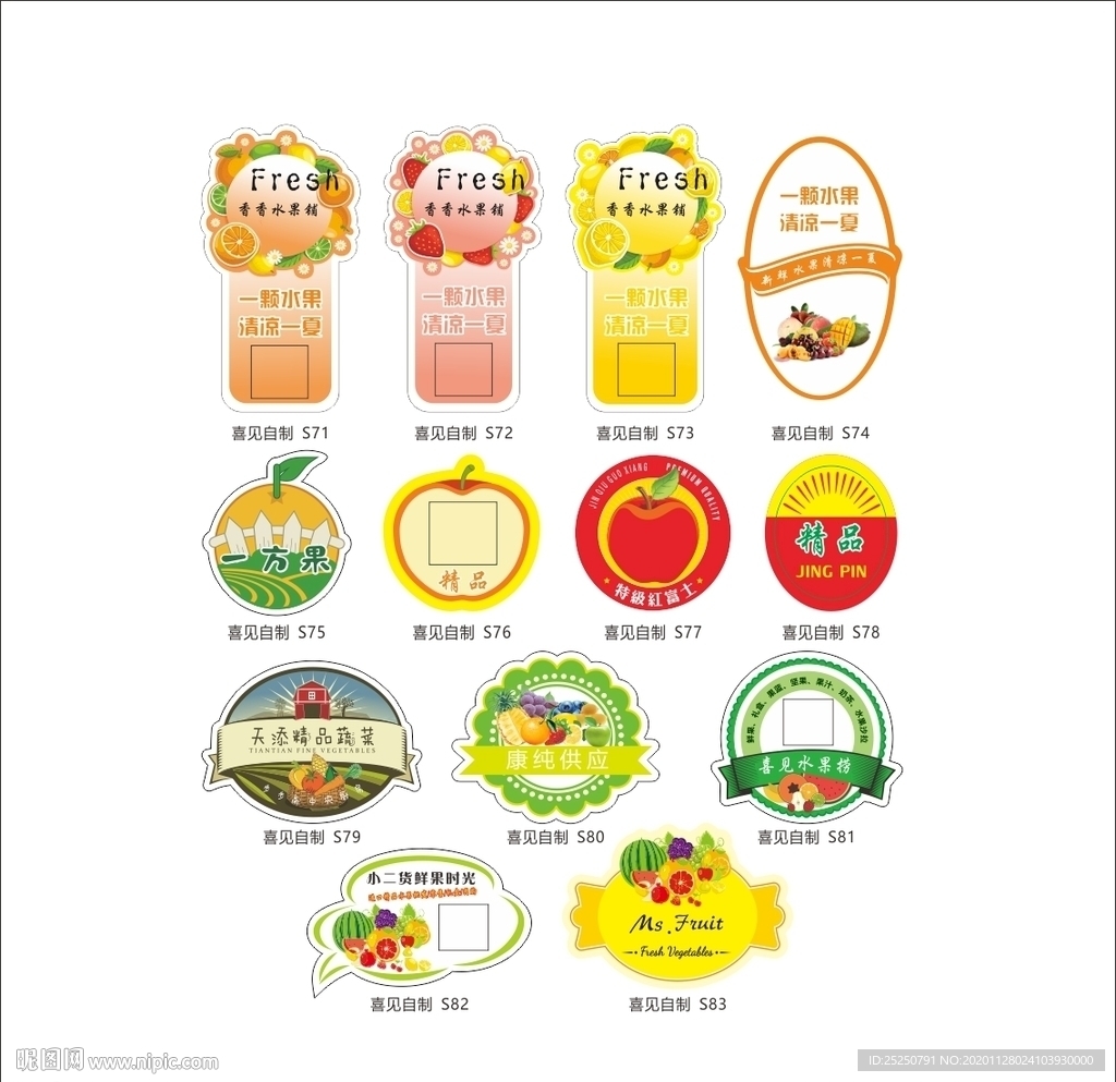 水果不干胶 水果贴纸 新鲜水果