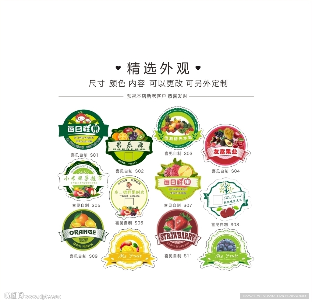 水果贴纸 新鲜水果 logo