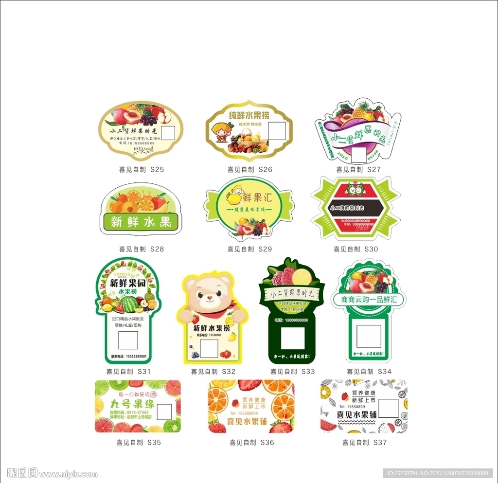 水果贴纸 新鲜水果 logo