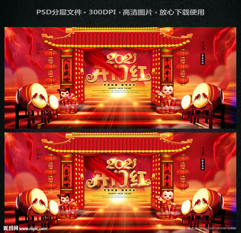 开门红海报 开门红背景