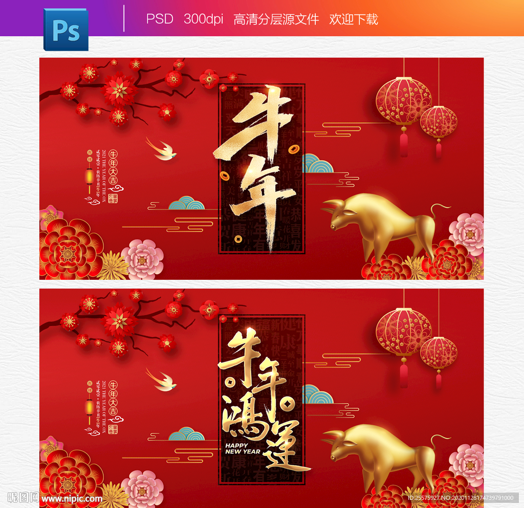 牛年 牛年海报 牛年背景