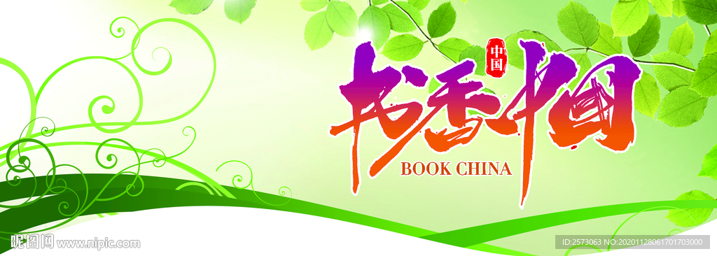 书香中国 吊旗 异形 广告 海