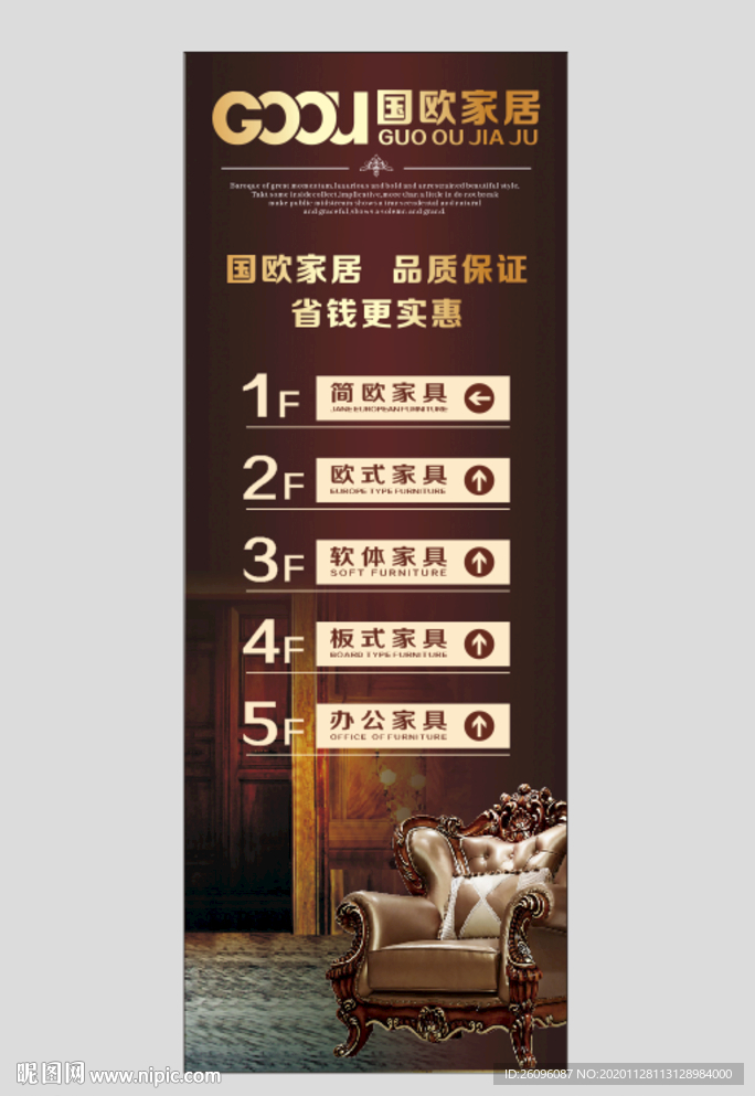 家具广告 楼层指示牌
