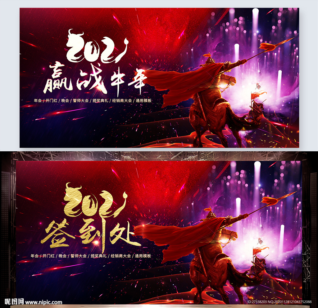 2021赢战牛年誓师大会展板