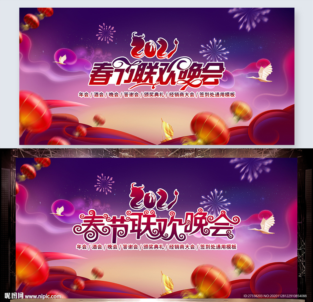 2021春节联欢晚会年会背景