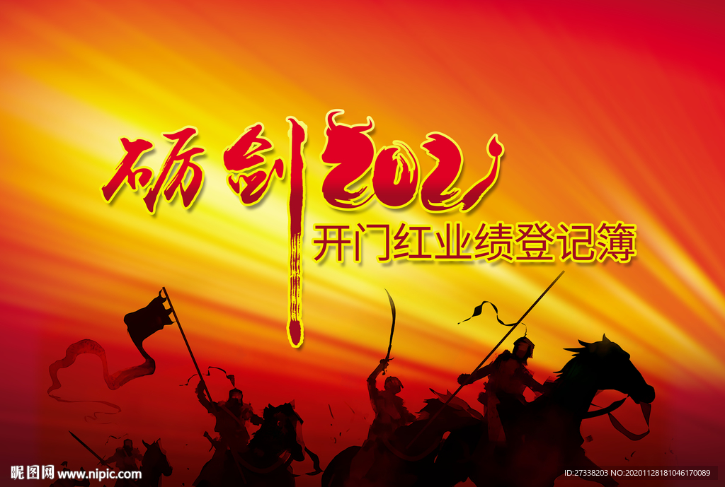 砺剑2021牛年开门红年会