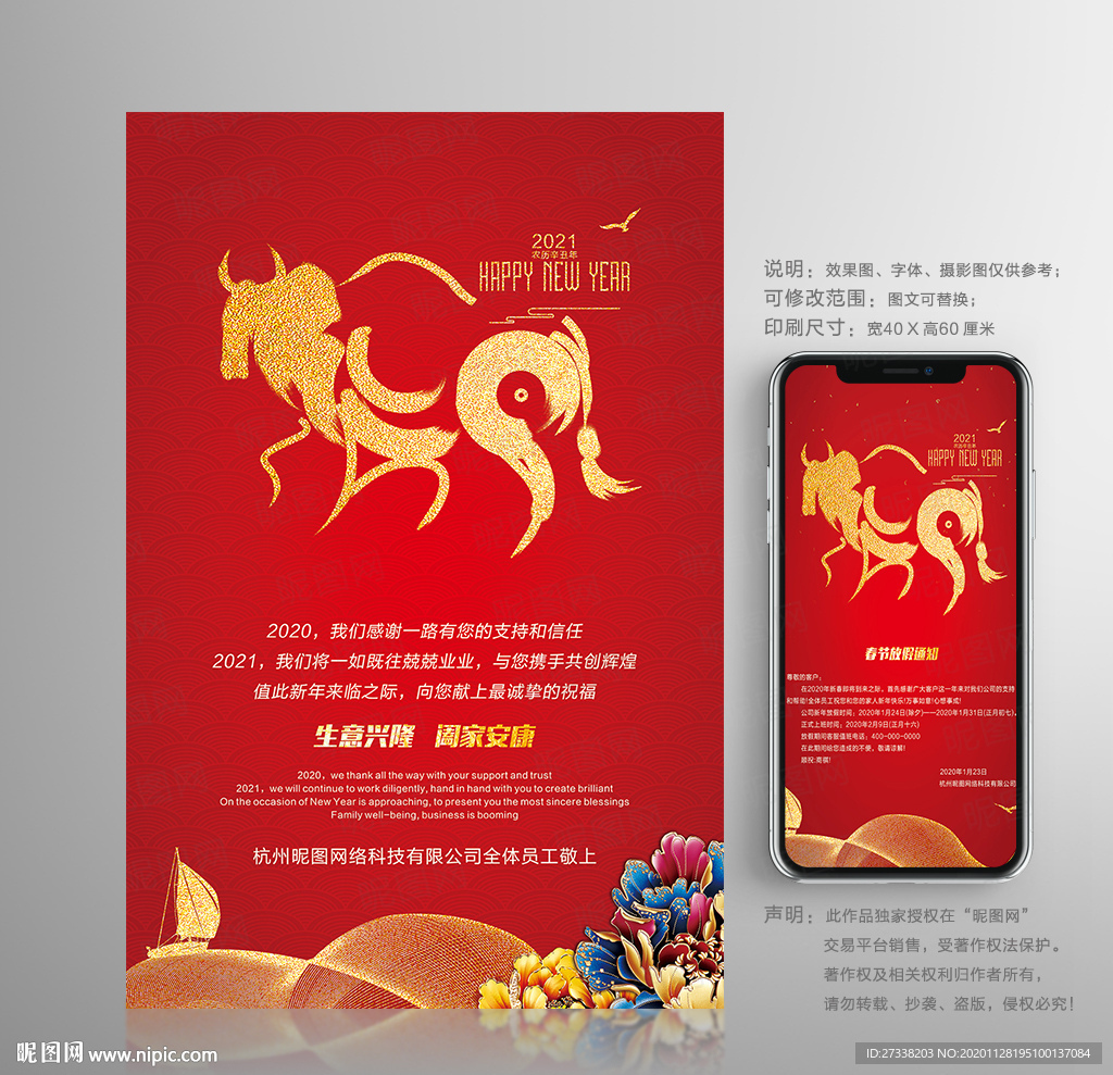 2021牛年贺卡春节放假通知