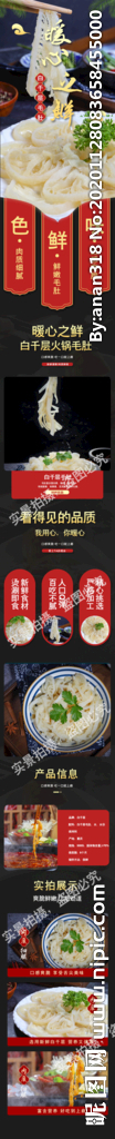 白千层火锅毛肚详情页