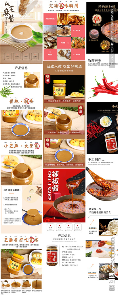 芝麻酱辣椒酱组合