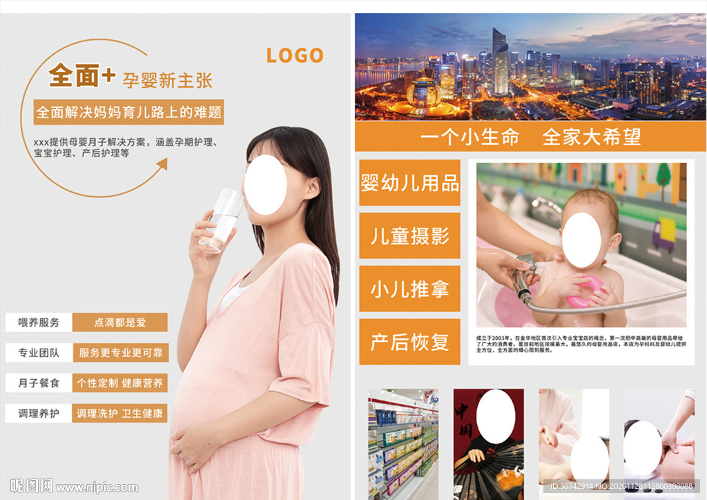 母婴用品宣传单图片
