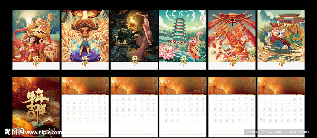 2021年台历 牛年台历