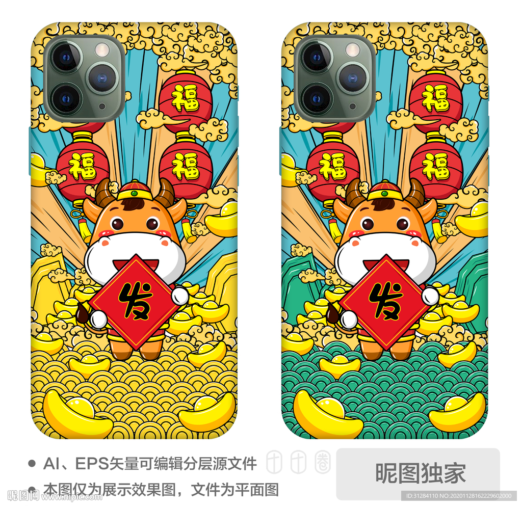 2021年国潮牛年手机壳