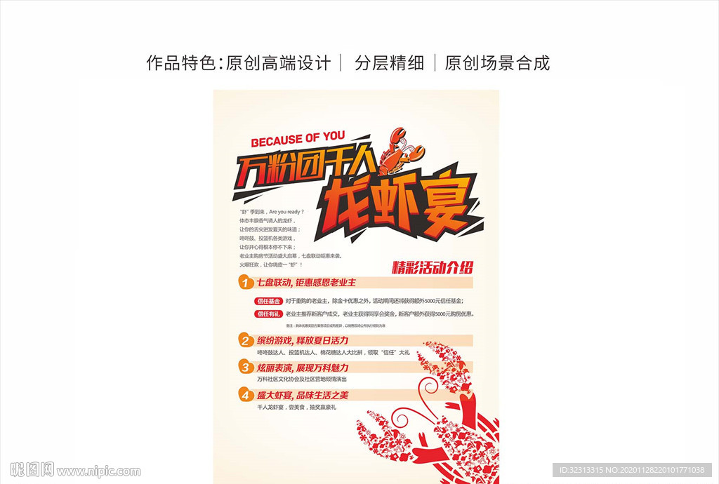 龙虾节美食节海报单张