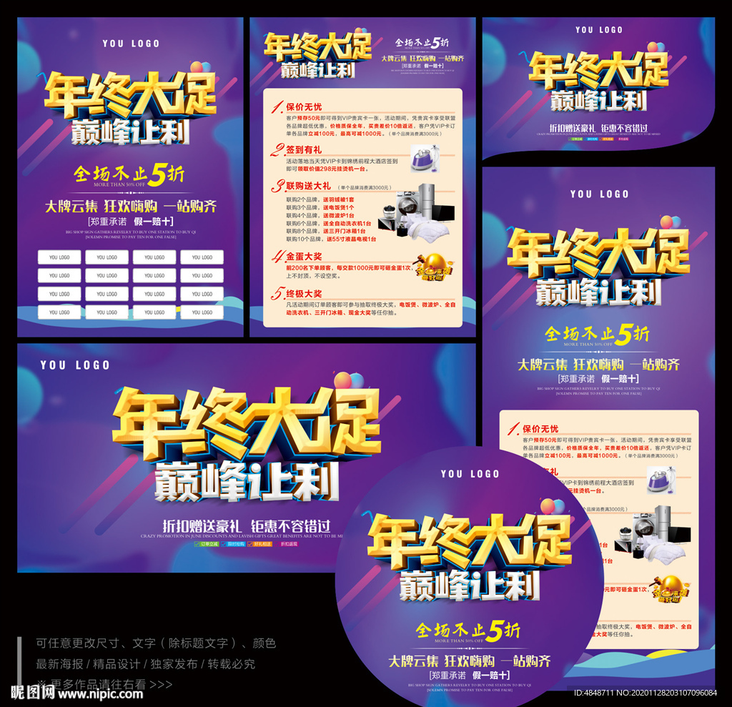 年终大促海报