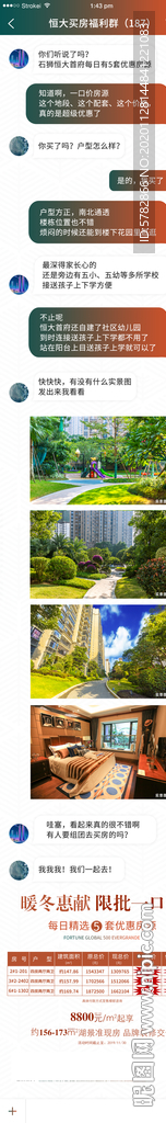 暖冬 特价房 微信 单图