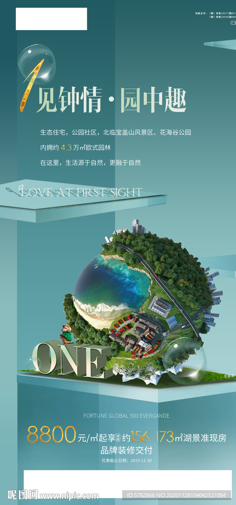 系列稿  海报 飞机稿 恒大