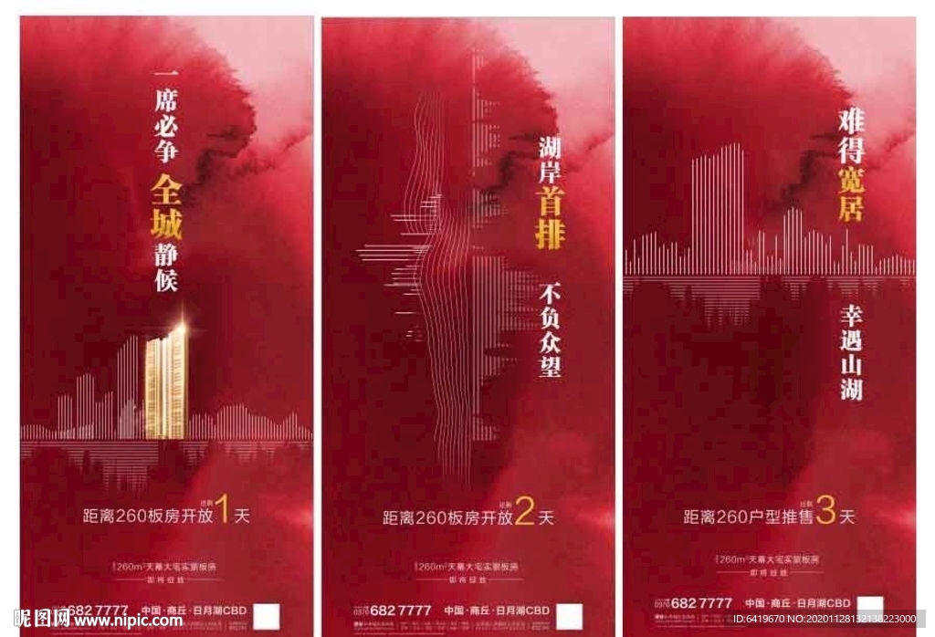 高端板房示范区开放倒计时3海报