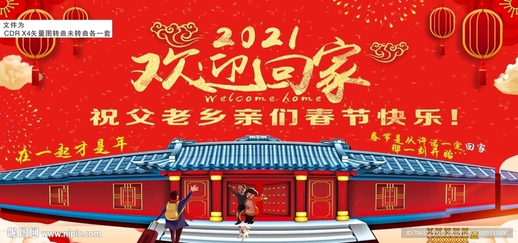 2021春节回家 回家过年