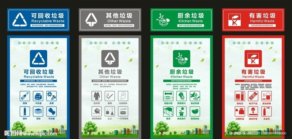 垃圾分类宣传海报 宣传标识