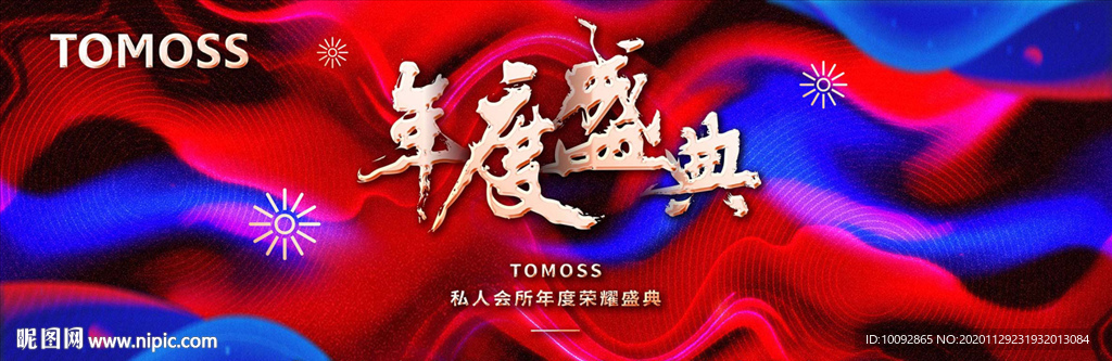 高端时尚酷炫年度盛典背景