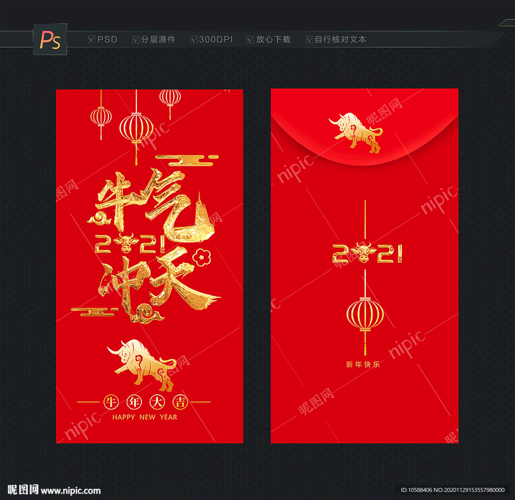 牛年红包 2021红包