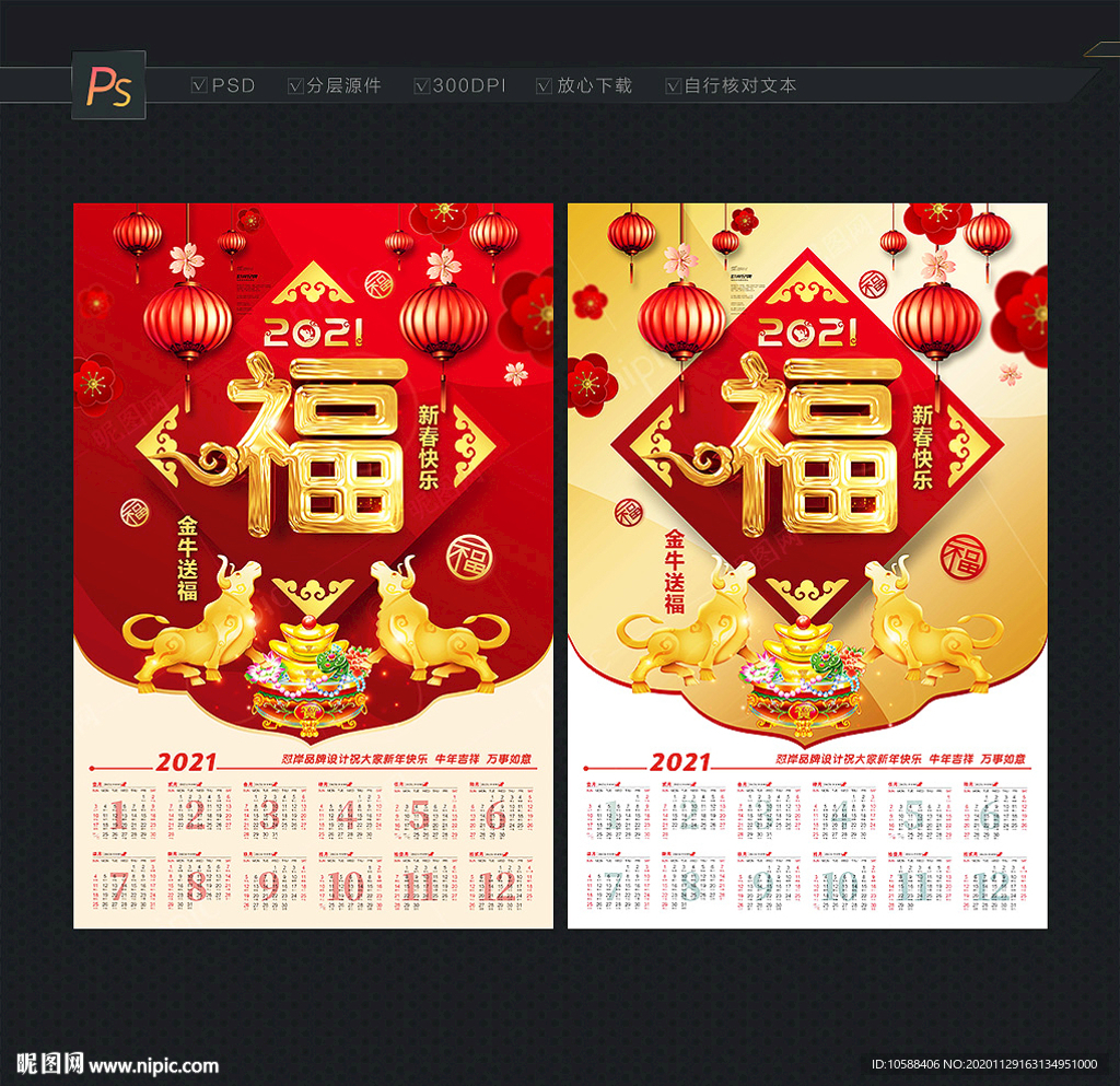 牛年日历 2021年日历