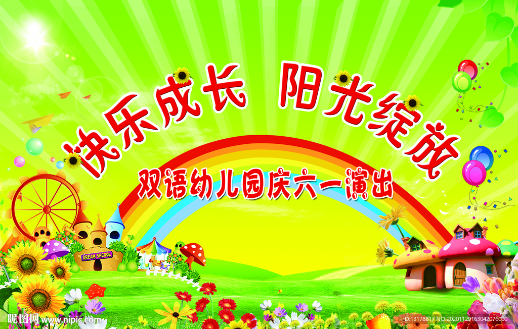 双语庆六一背景