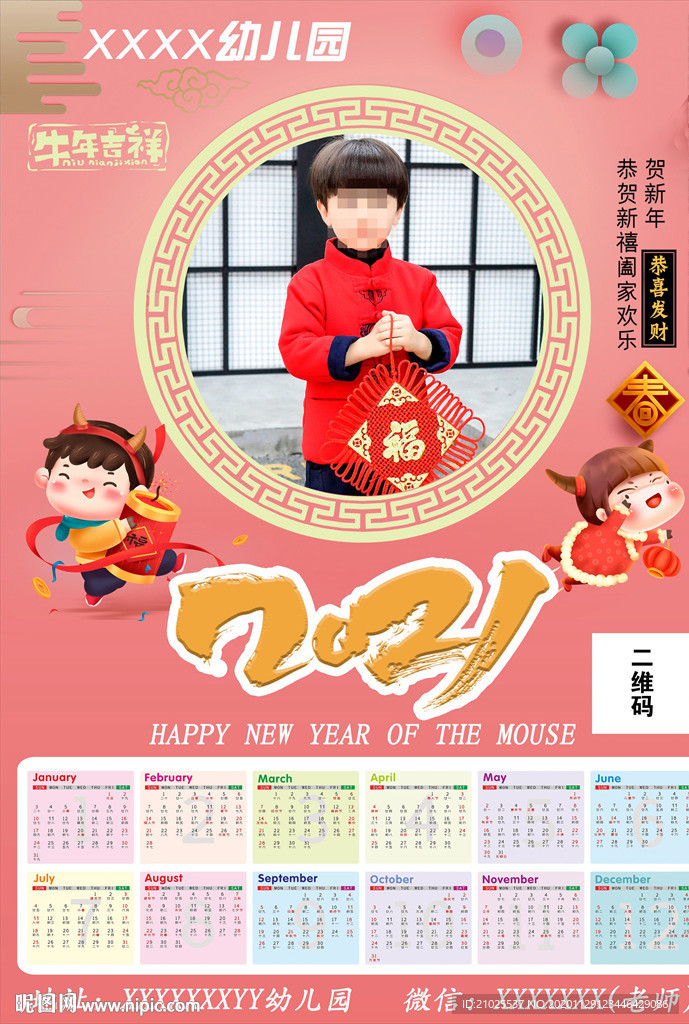 2021年儿童挂历图片
