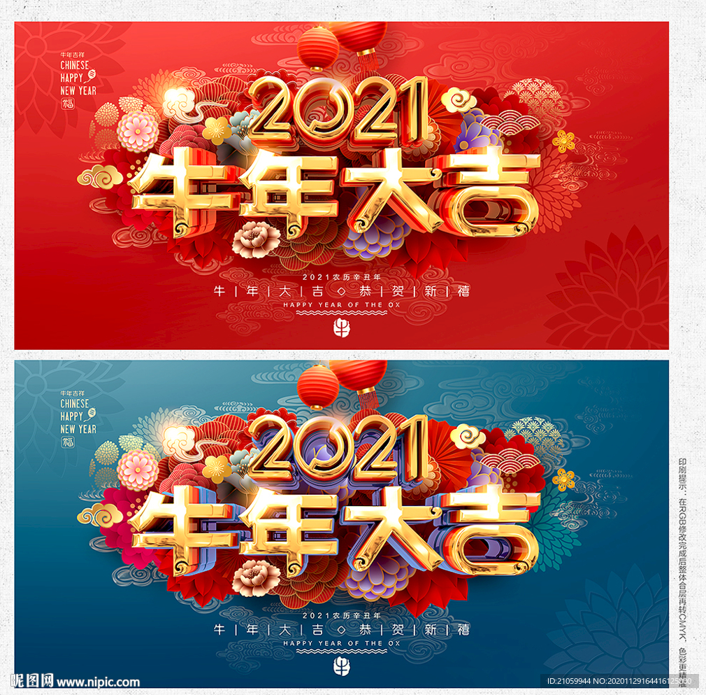 牛年 牛年海报 牛年背景