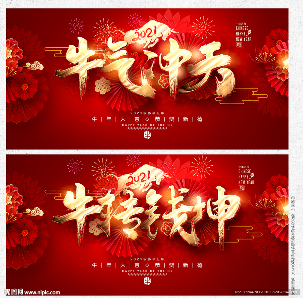 2021年 2021牛年