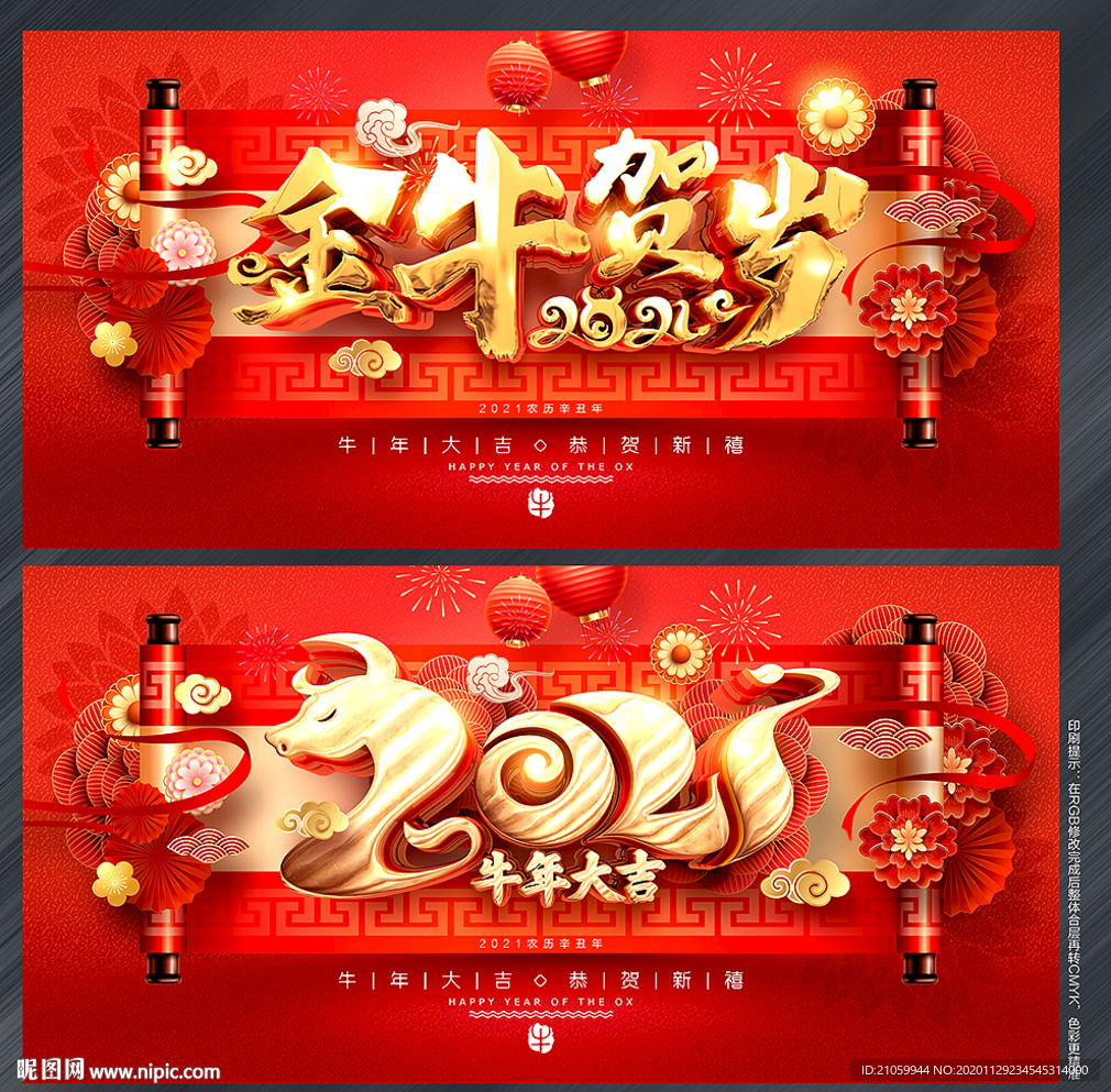 牛年 牛年海报 牛年背景