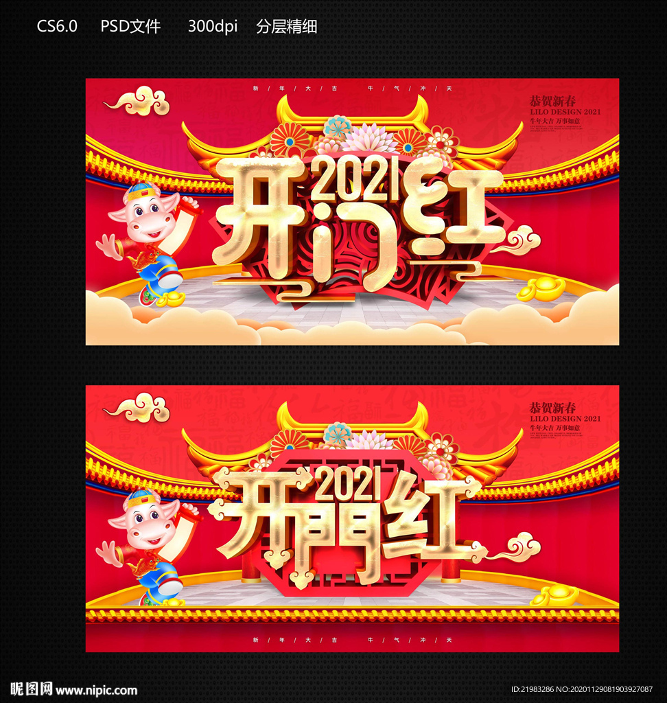 2021开门红