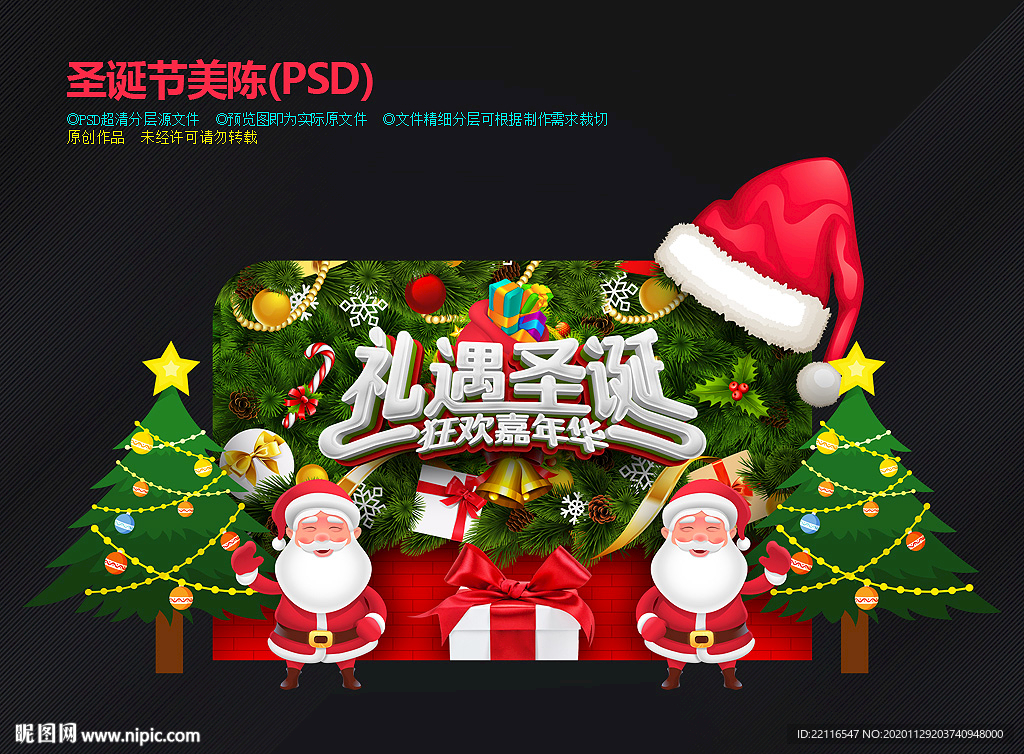圣诞节美陈