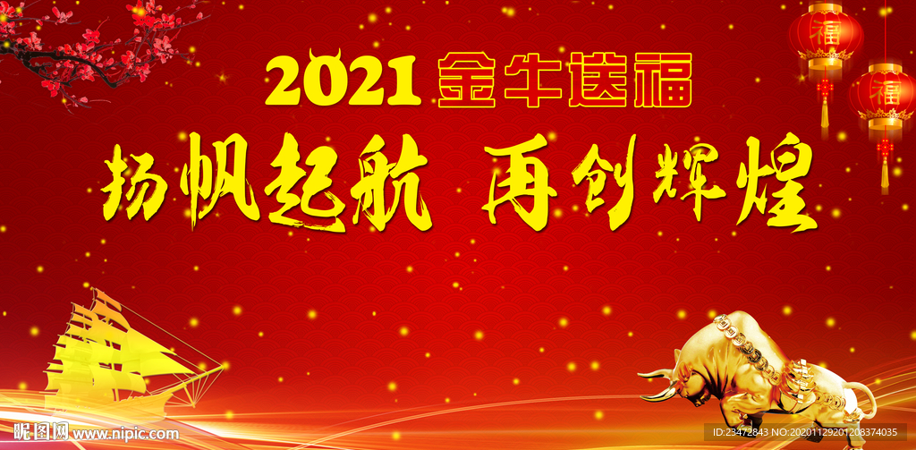 金牛送福红色背景