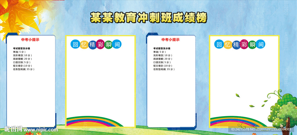 学校班级板报浅蓝色卡通背景展板