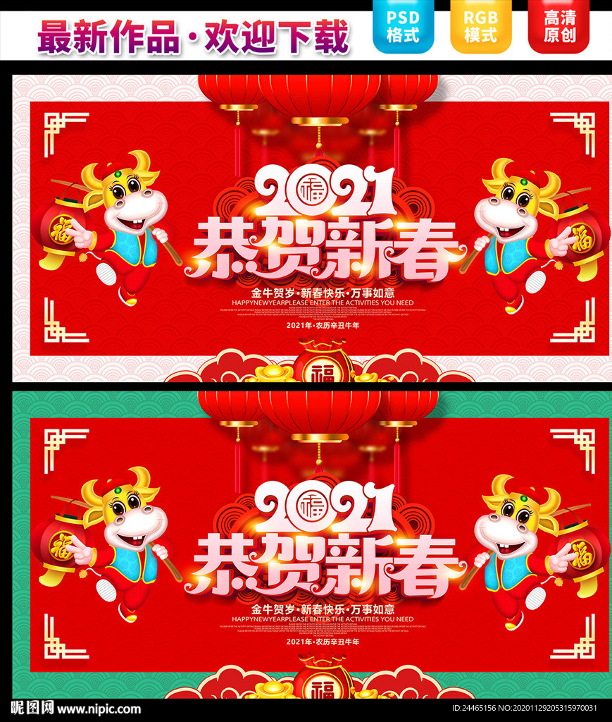 牛年海报