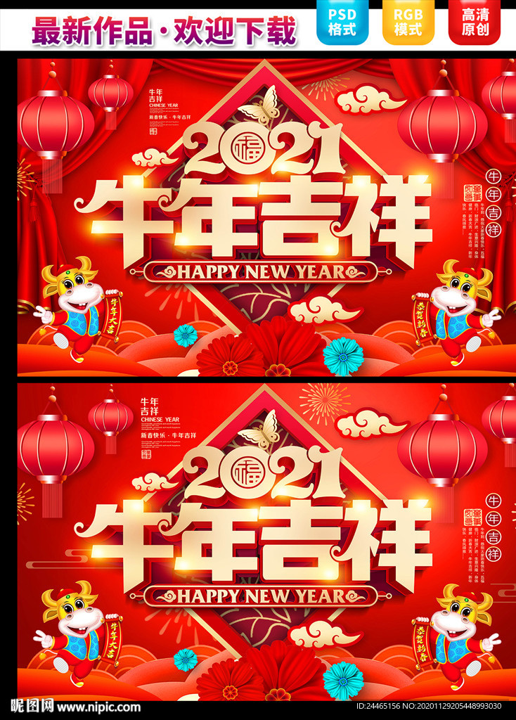 2021牛年吉祥