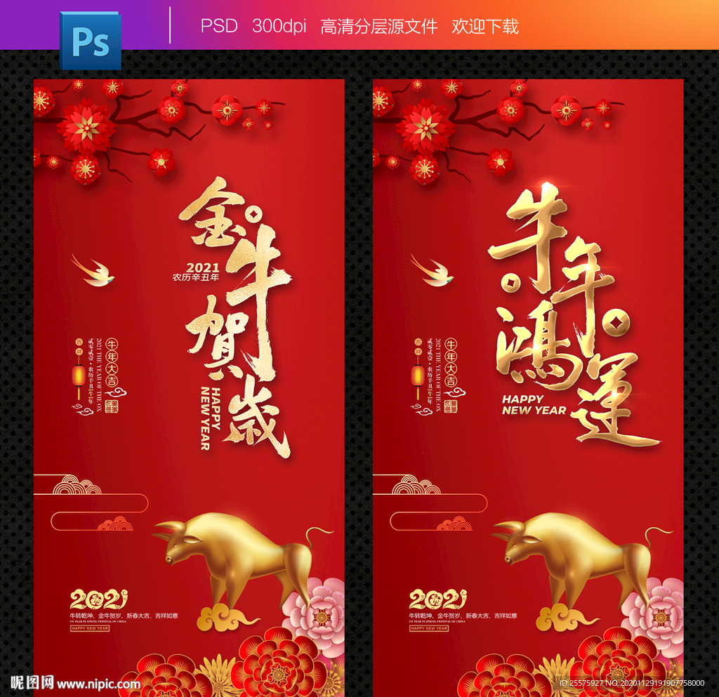 牛年新年海报