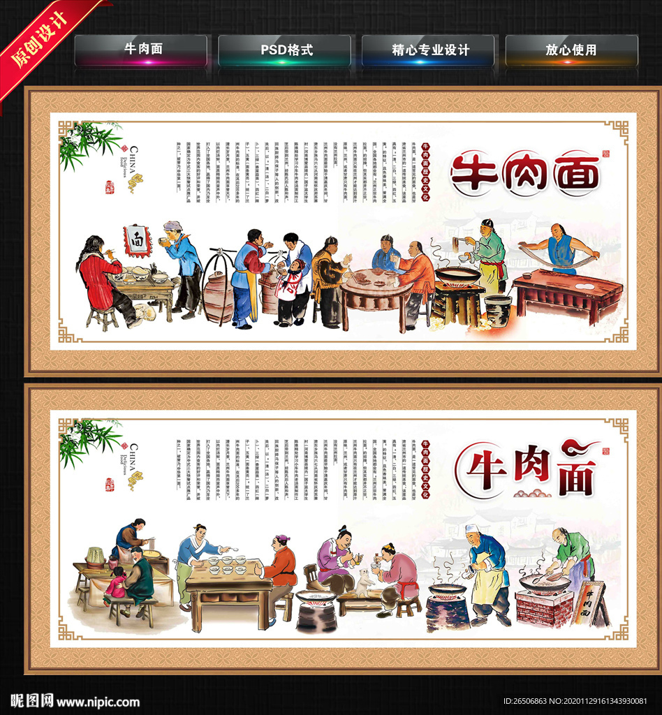 牛肉面展板