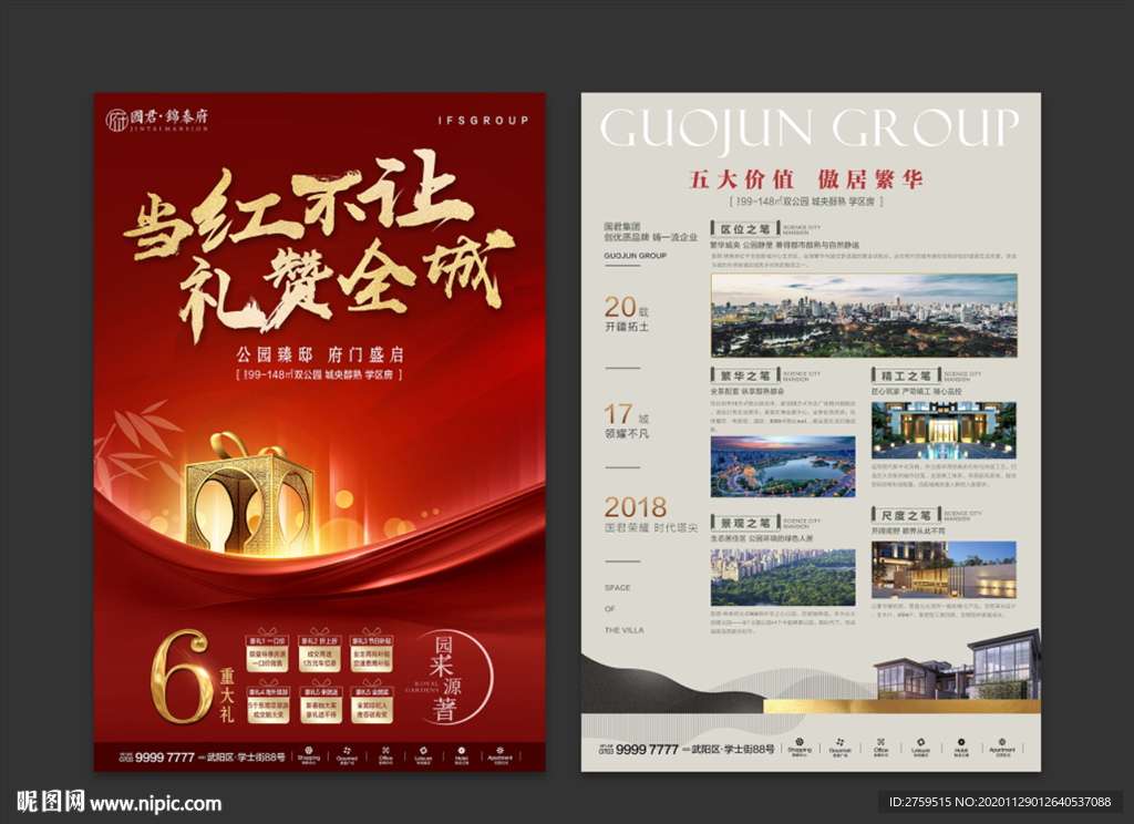 地产春节返乡dm