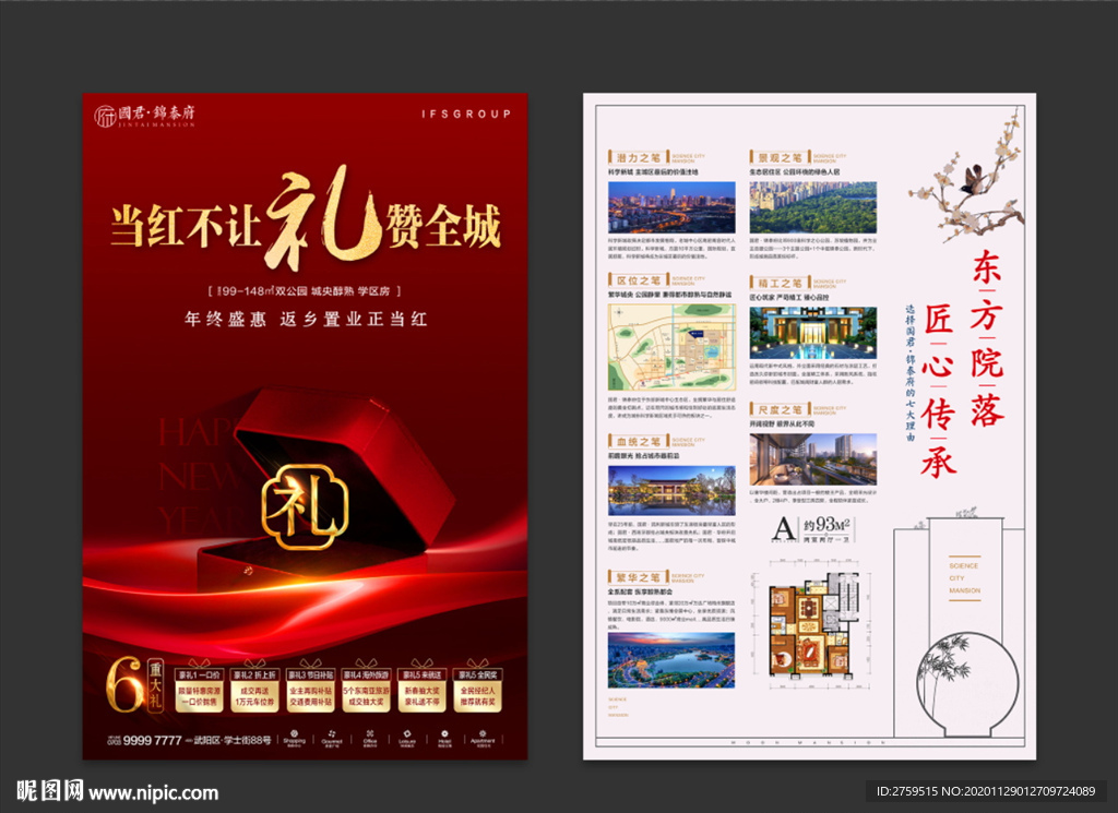 地产春节返乡dm