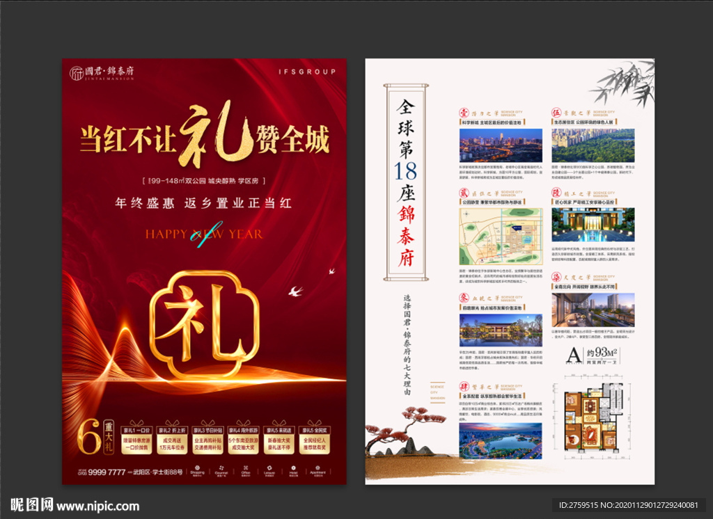 地产春节返乡dm