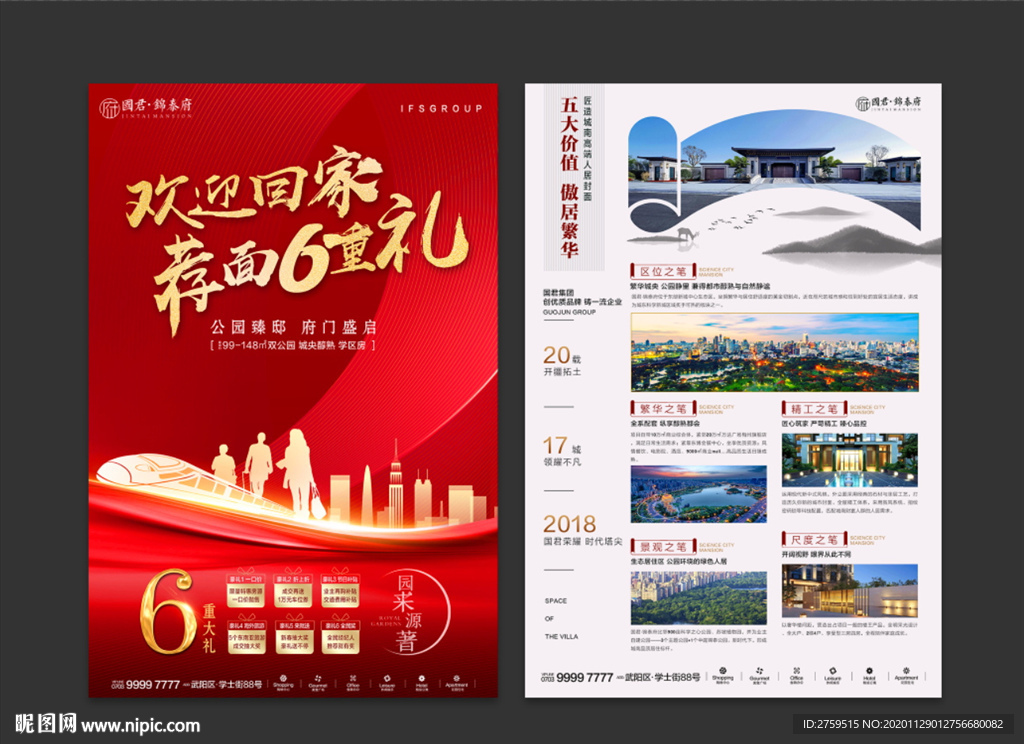 地产春节返乡dm