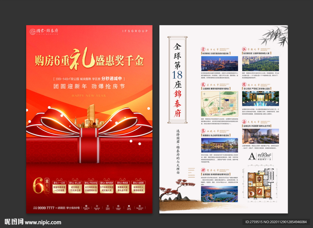 地产春节返乡dm