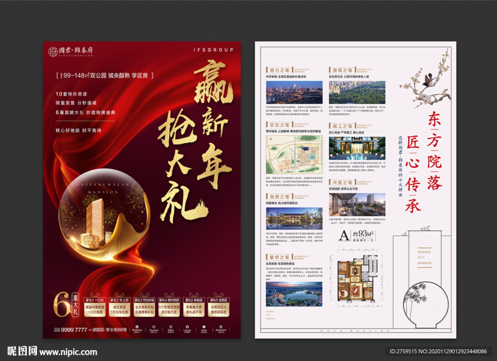 地产春节返乡dm