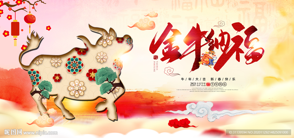 2021年 牛 福牛献瑞 金牛